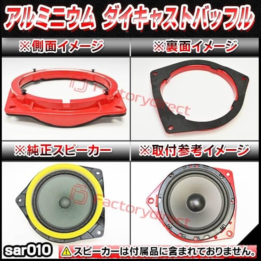 ハイエース　スピーカーバッフルセット Amazon.co.jp: ファクトリーダイレクト スピーカーバッフル mbq